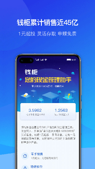 普益基金APP