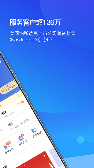 普益基金APP