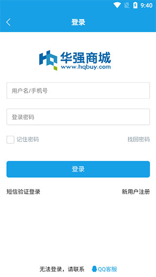 华强北商城APP