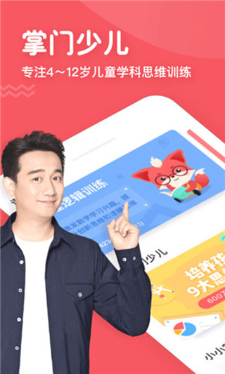 掌门少儿APP