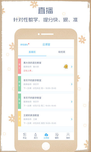 会课学生端APP