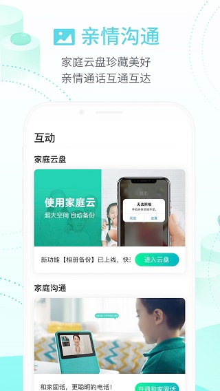 移动和家亲APP