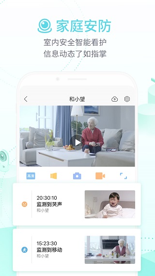 移动和家亲APP