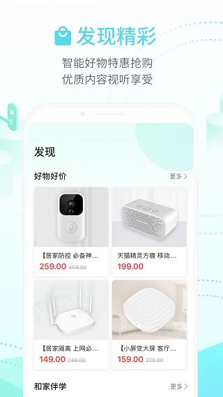 移动和家亲APP