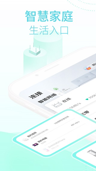 移动和家亲APP