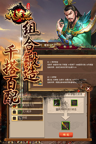 三国戏英杰传手机版