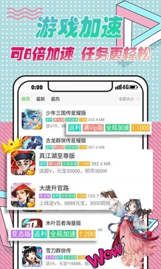 爱吾游戏宝盒APP