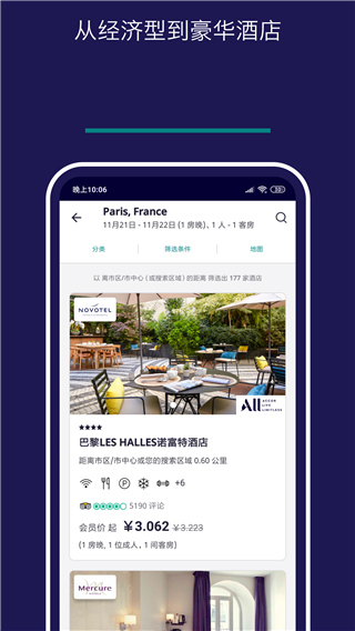 雅高酒店APP