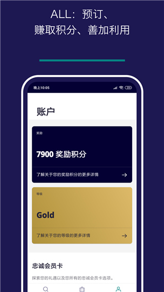 雅高酒店APP