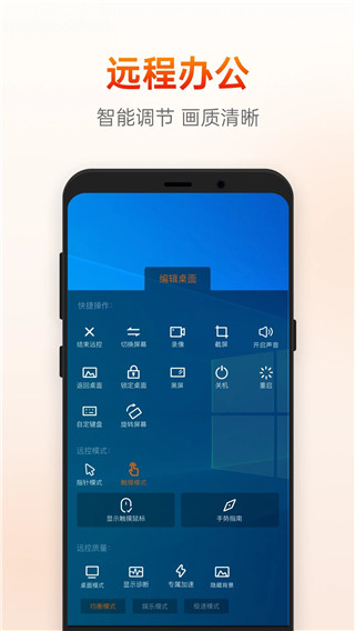 向日葵远程手机客户端APP