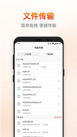 向日葵远程手机客户端APP