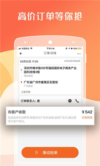 货拉拉司机版APP