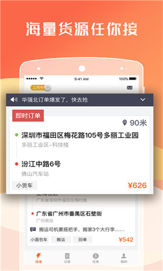 货拉拉司机版APP