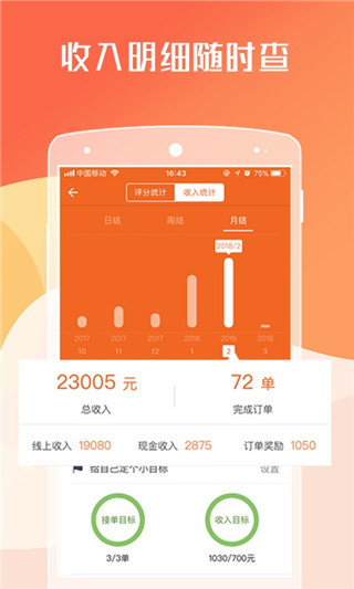 货拉拉司机版APP