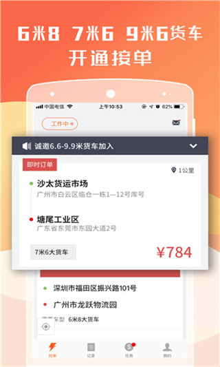 货拉拉司机版APP