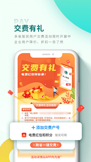 陕西地方电力缴费APP