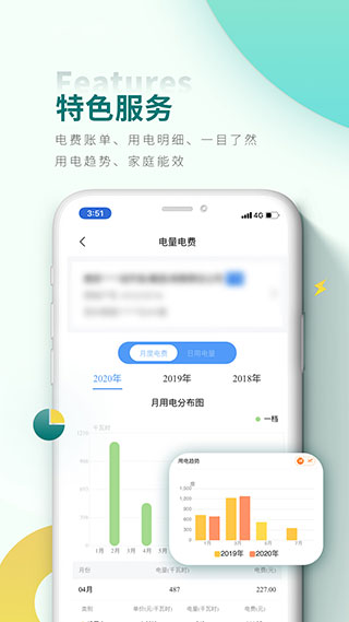 陕西地方电力缴费APP