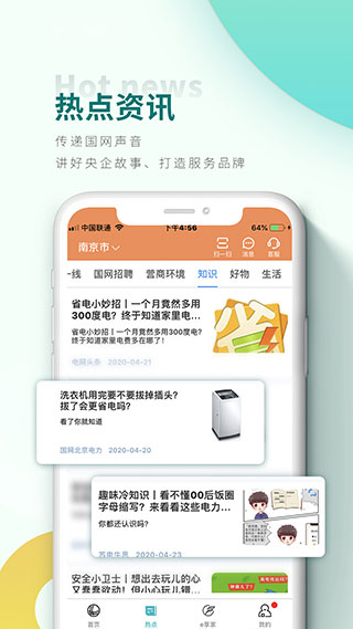 陕西地方电力缴费APP