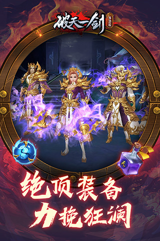 破天一剑app