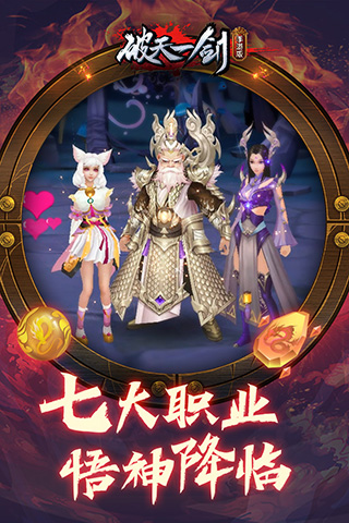 破天一剑app