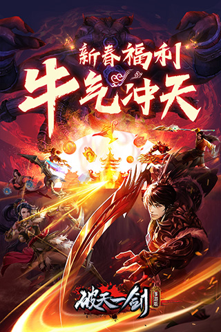 破天一剑app
