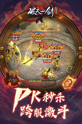 破天一剑app