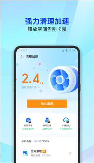 腾讯手机助手APP