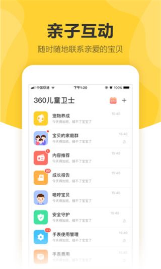 360儿童卫士APP