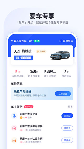 车主惠APP