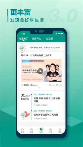 中国人民人寿保险APP