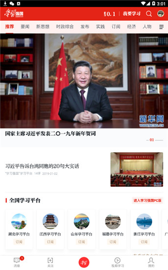 学习强国学习平台APP