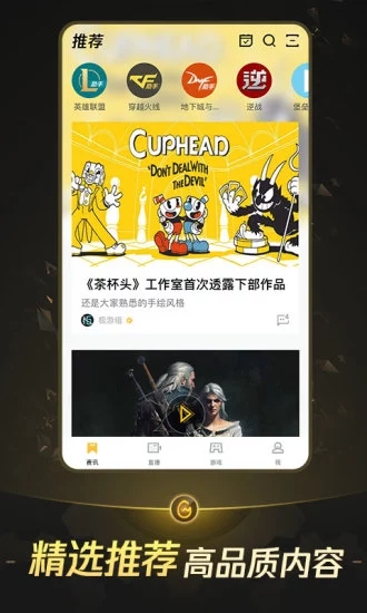 掌上WeGame APP