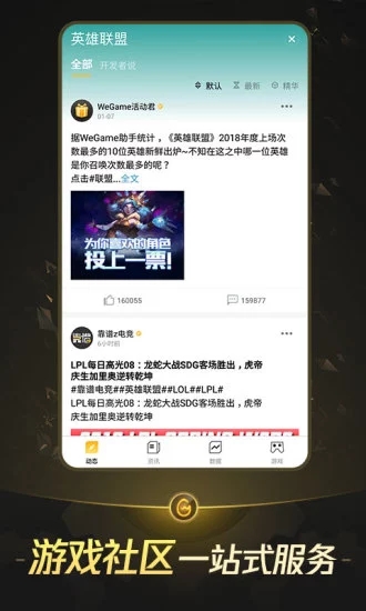 掌上WeGame APP