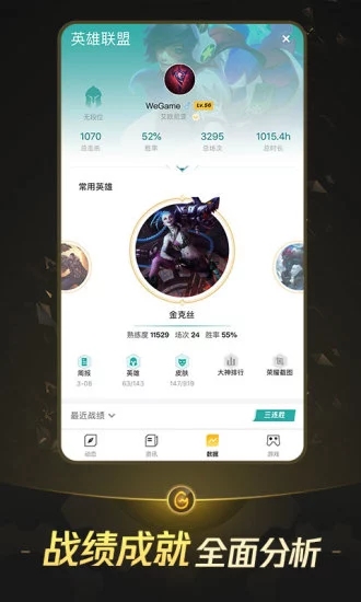 掌上WeGame APP