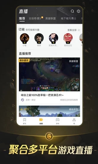 掌上WeGame APP