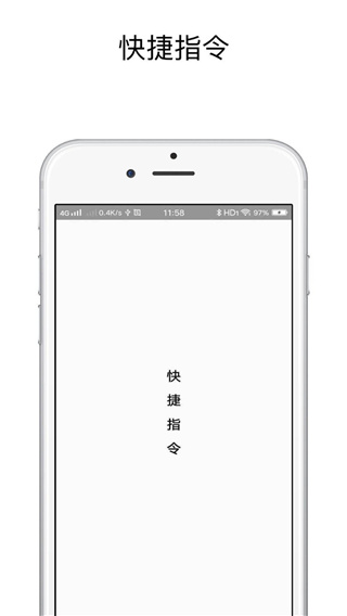快捷指令APP