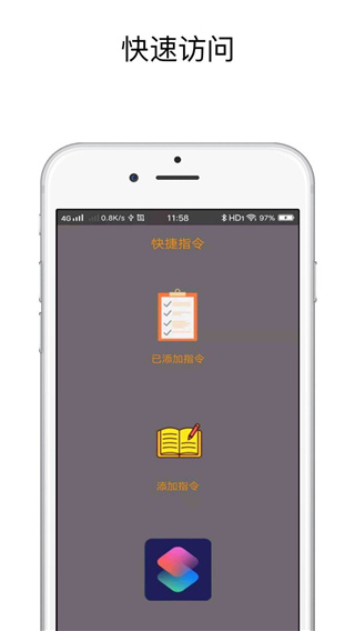 快捷指令APP