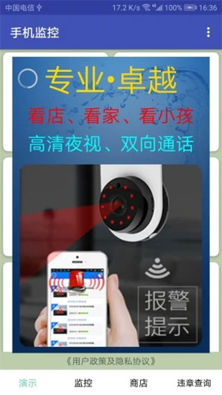 手机监控APP