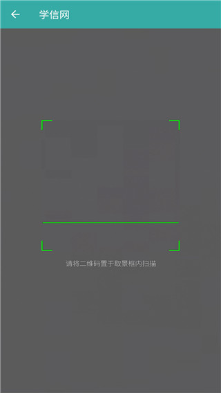 学信网APP