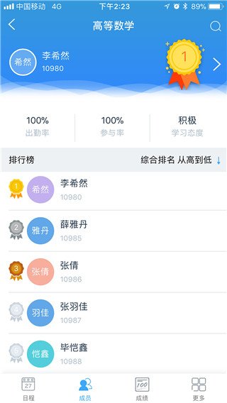 易智教APP