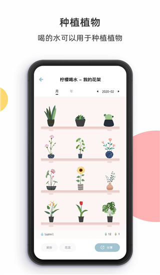 柠檬喝水APP
