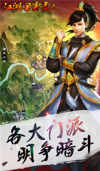 江湖风云录2(附攻略)