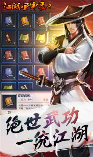 江湖风云录2(附攻略)