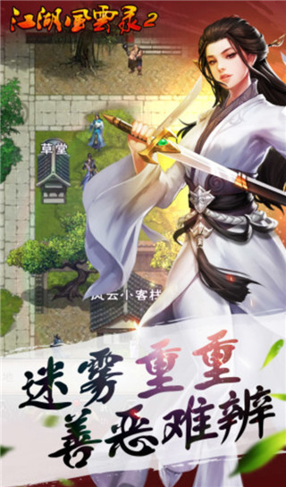 江湖风云录2(附攻略)