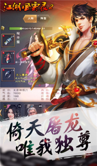 江湖风云录2(附攻略)
