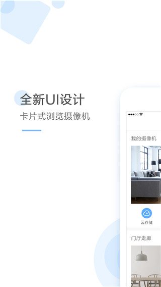 云蚁物联APP