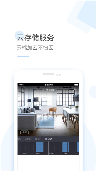 云蚁物联APP