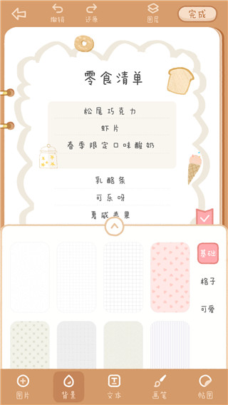 念念手帐APP