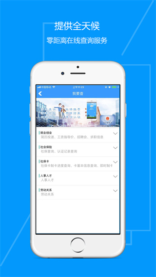 青海人社通APP