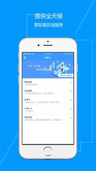 青海人社通APP